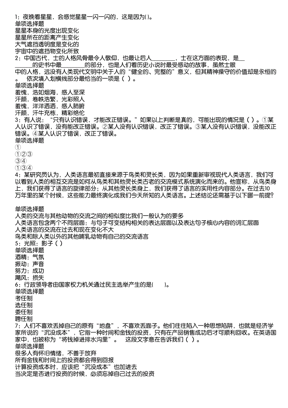 丰满2020年事业编招聘考试真题及答案解析13_第1页