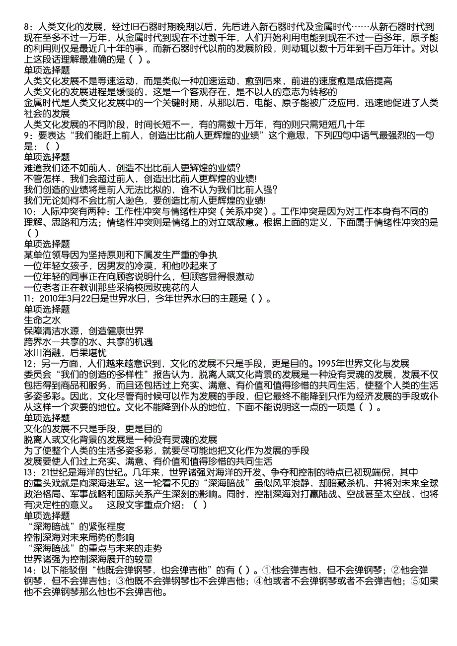 丰满2020年事业编招聘考试真题及答案解析13_第2页