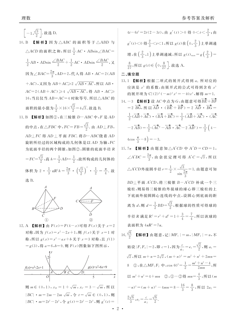 天府名校大联考理数答案_第2页