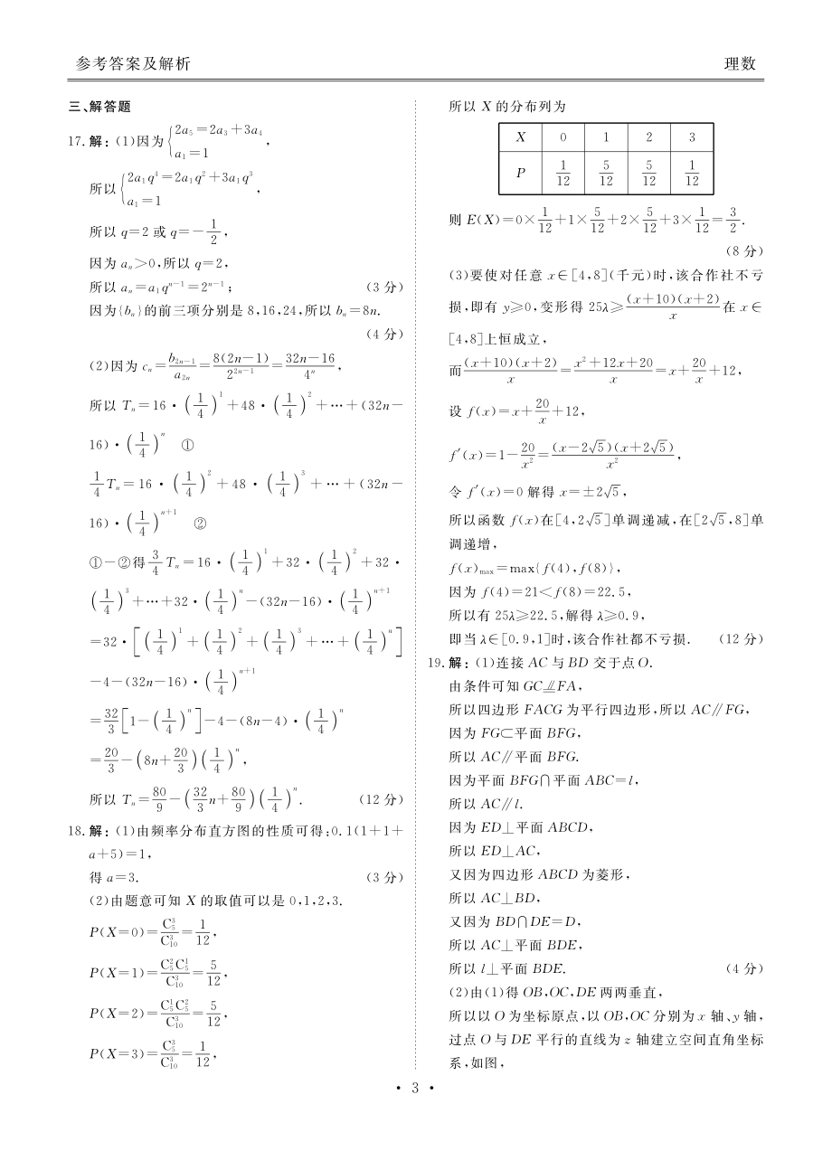 天府名校大联考理数答案_第3页