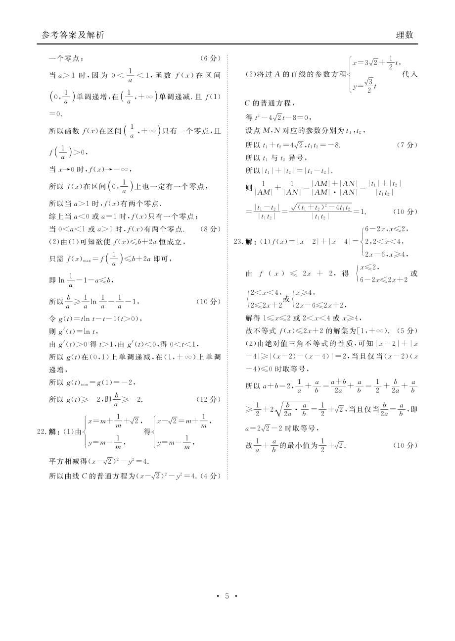 天府名校大联考理数答案_第5页