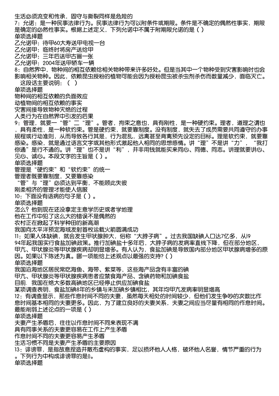 景泰事业编招聘2020年考试真题及答案解析1_第2页