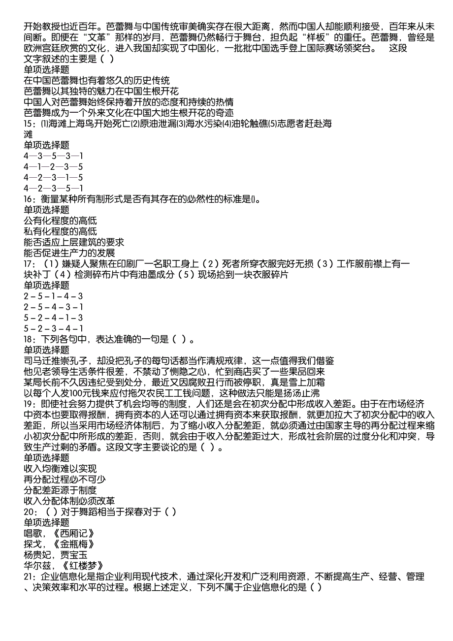 乐都事业编招聘2020年考试真题及答案解析12_第3页