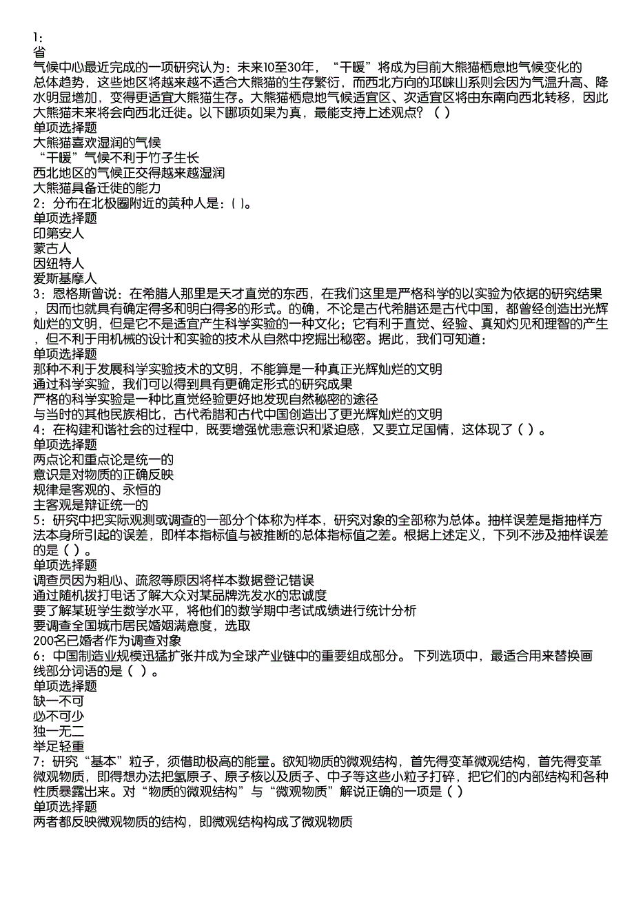 瓯海事业编招聘2020年考试真题及答案解析4_第1页