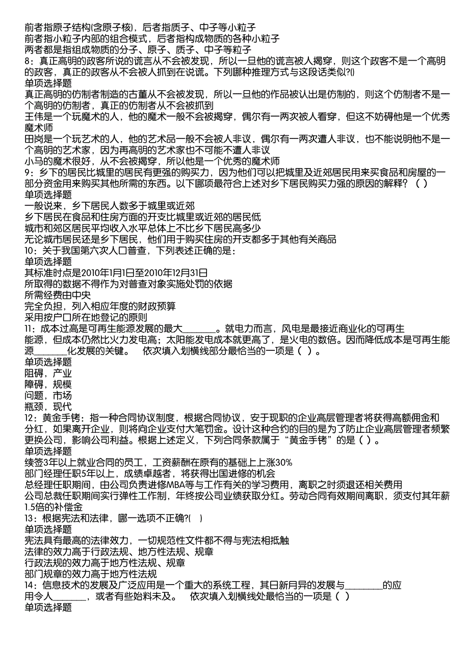 瓯海事业编招聘2020年考试真题及答案解析4_第2页