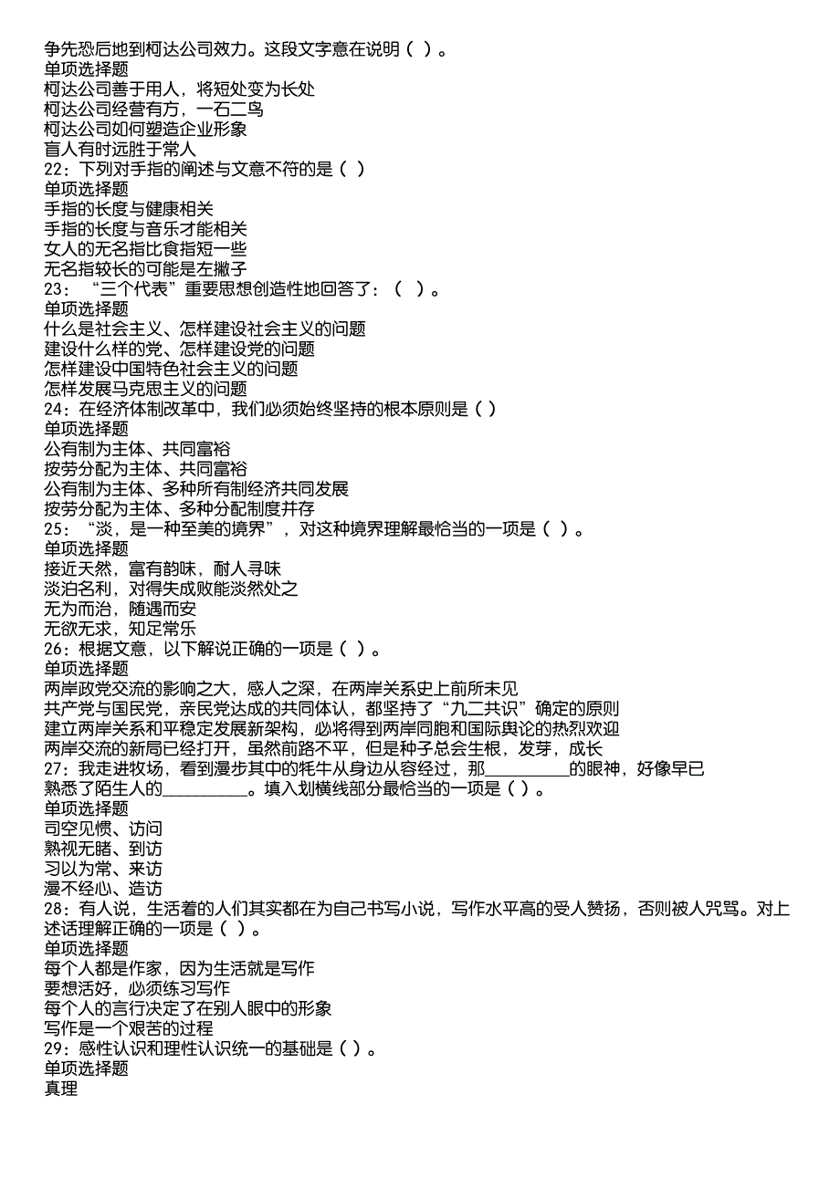 瓯海事业编招聘2020年考试真题及答案解析4_第4页