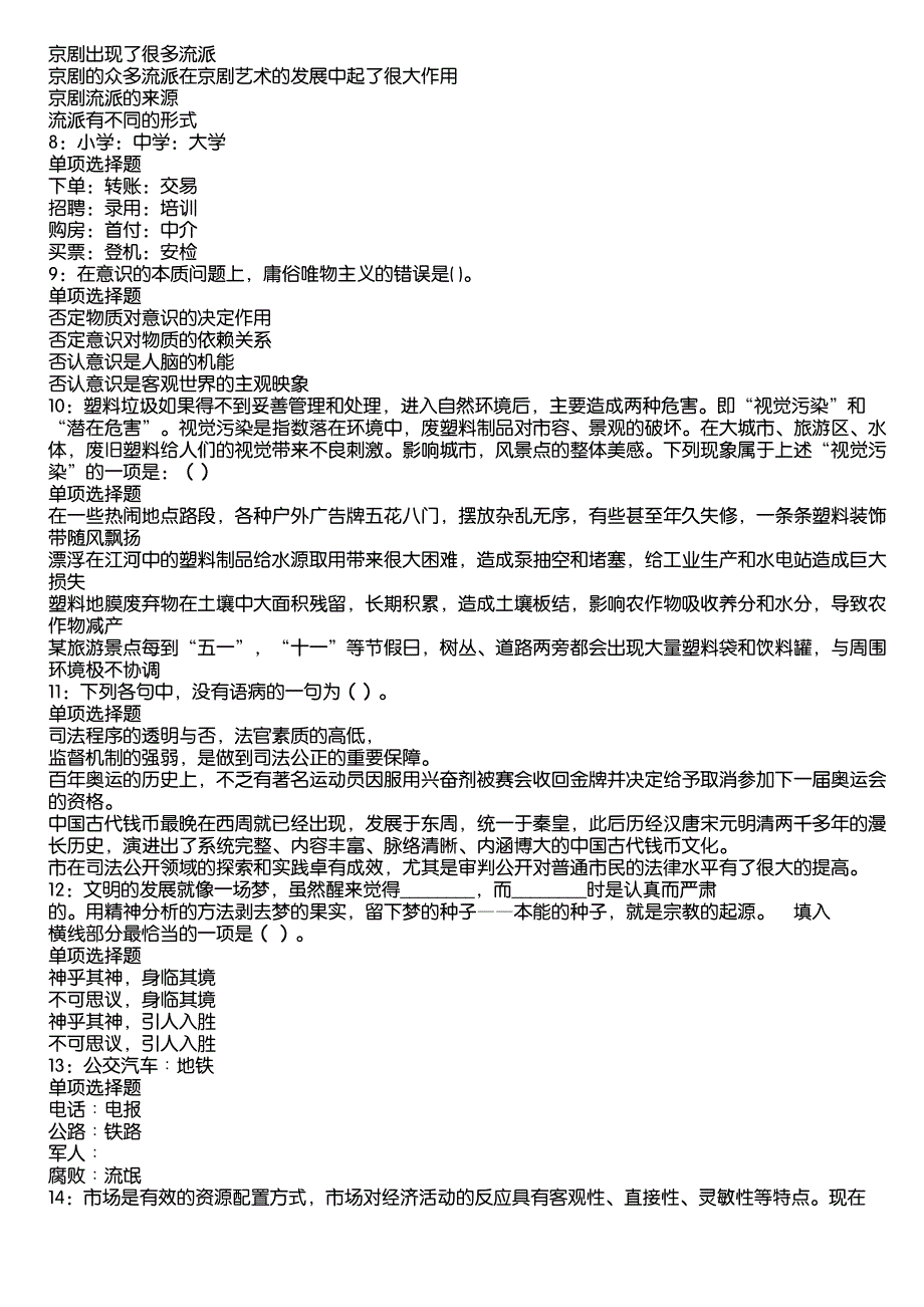 岳阳2020年事业编招聘考试真题及答案解析1_第2页