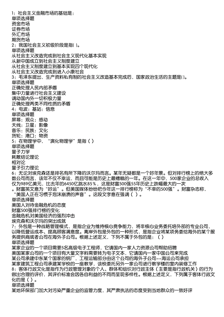 凌云事业编招聘2020年考试真题及答案解析12_第1页