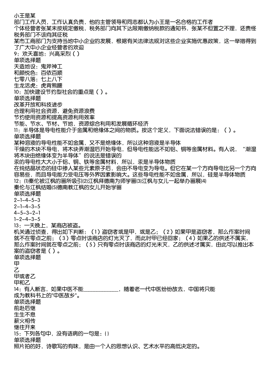 凌云事业编招聘2020年考试真题及答案解析12_第2页