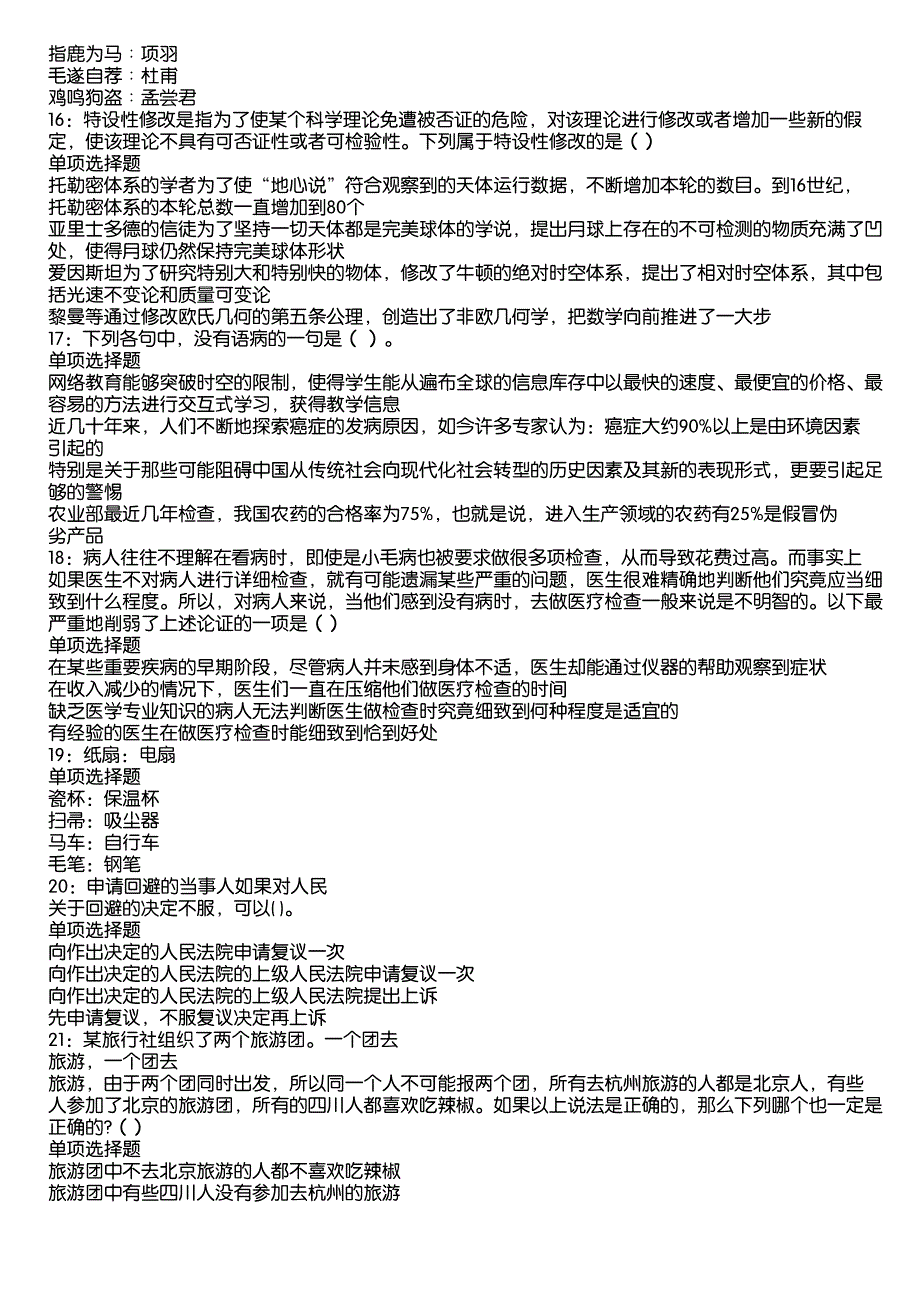 沽源事业编招聘2020年考试真题及答案解析8_第3页