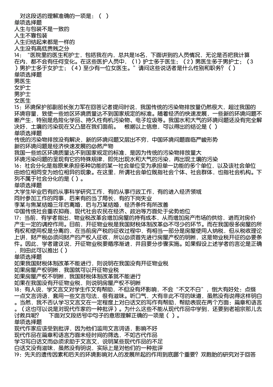 北塔事业编招聘2020年考试真题及答案解析6_第3页