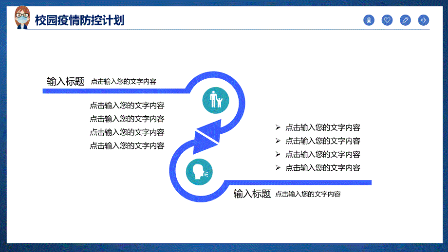 校园防疫 开学_第4页