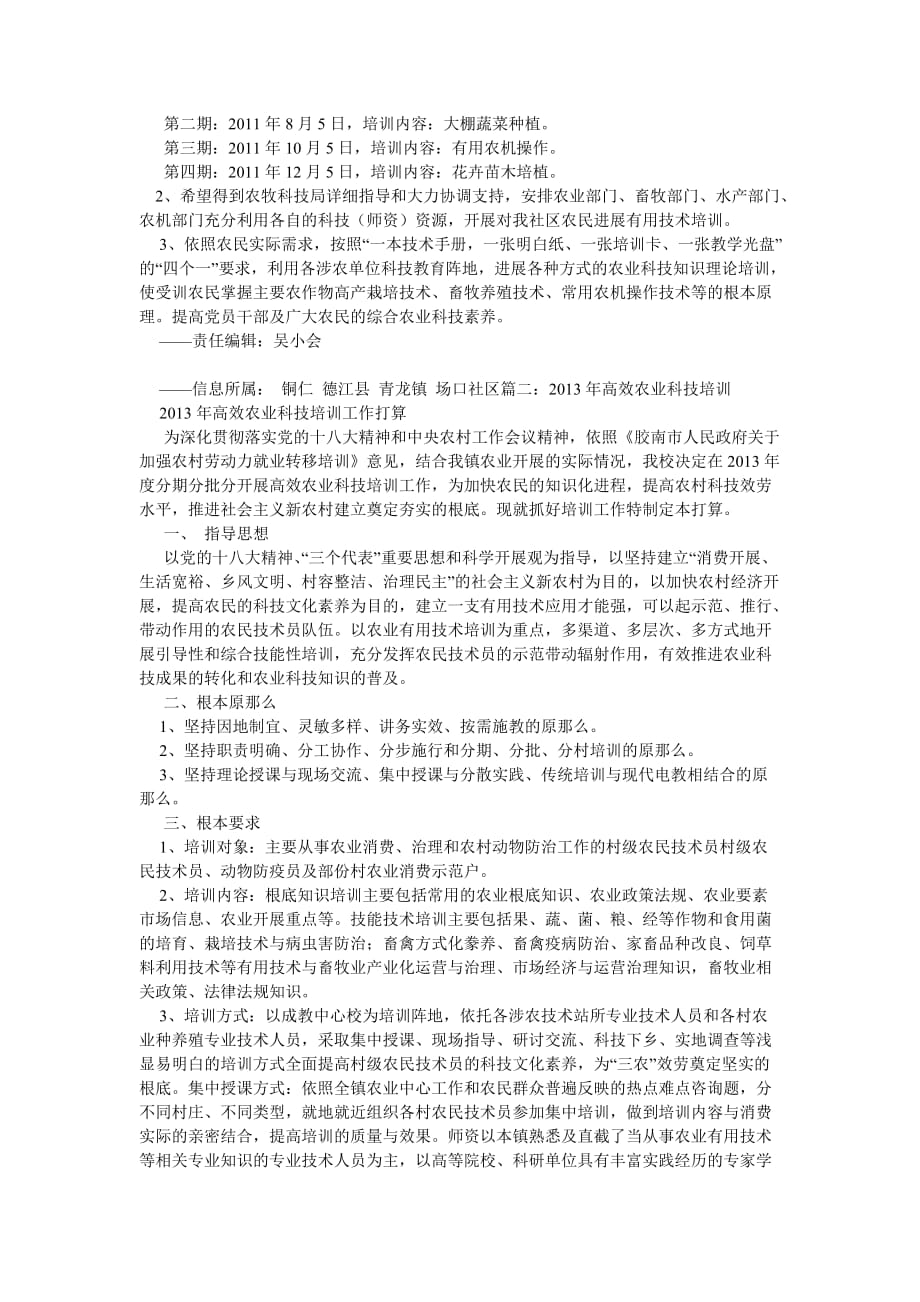 农业技ۥ能培训计划2_第3页