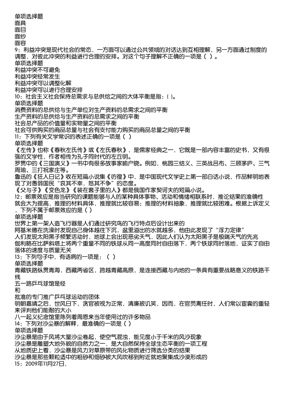 汉台事业编招聘2020年考试真题及答案解析7_第2页