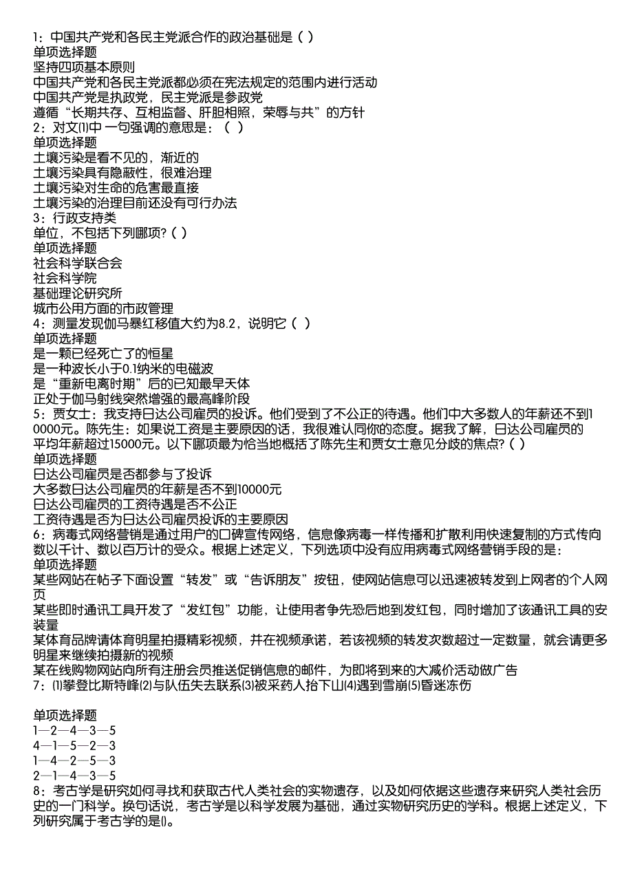 江岸事业编招聘2020年考试真题及答案解析4_第1页