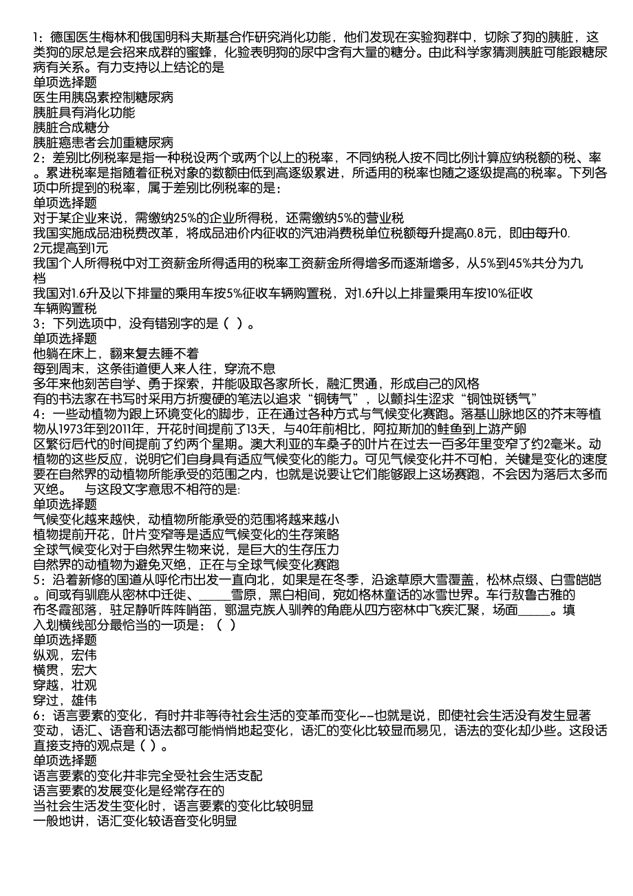 泾川2020年事业编招聘考试真题及答案解析13_第1页