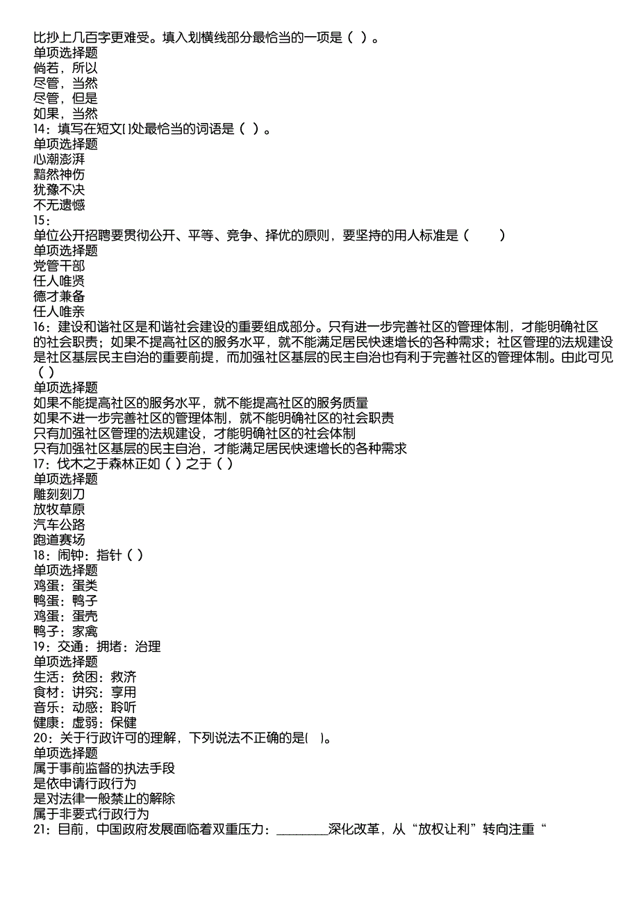 泾川2020年事业编招聘考试真题及答案解析13_第3页