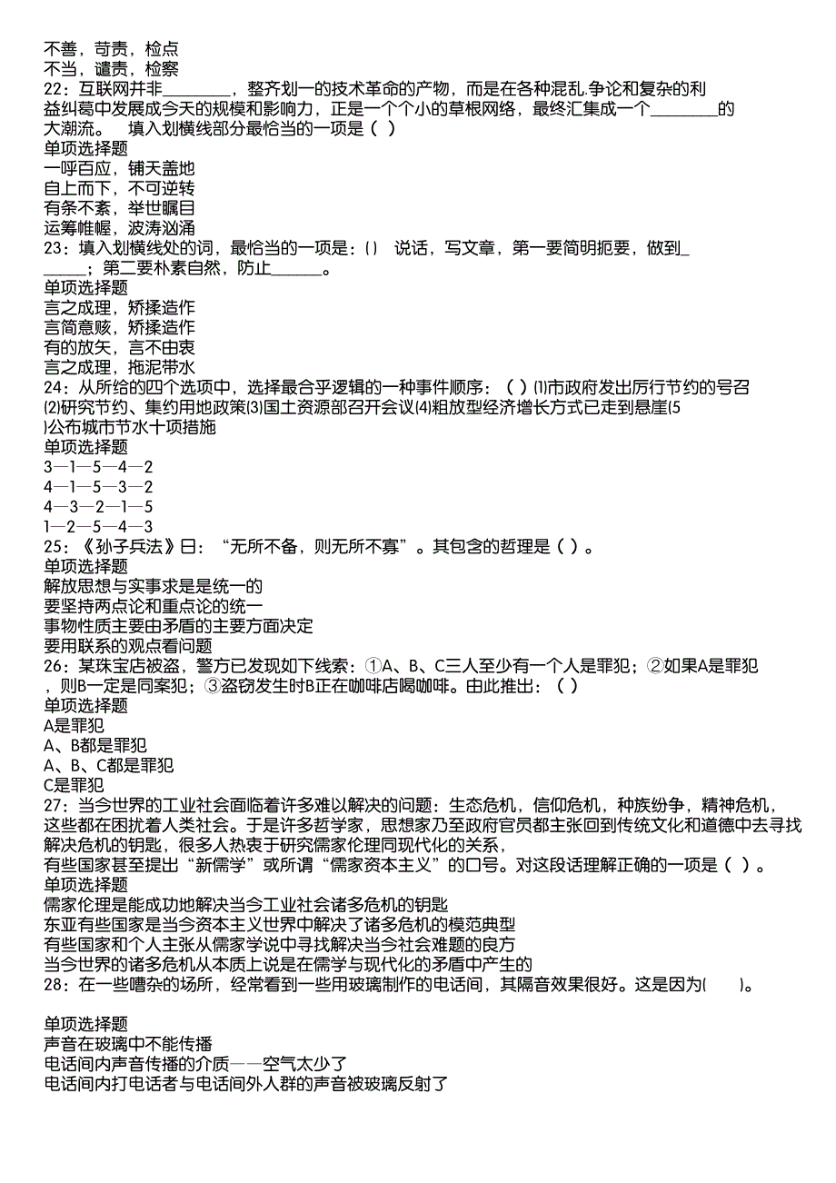 东安事业编招聘2020年考试真题及答案解析2_第4页