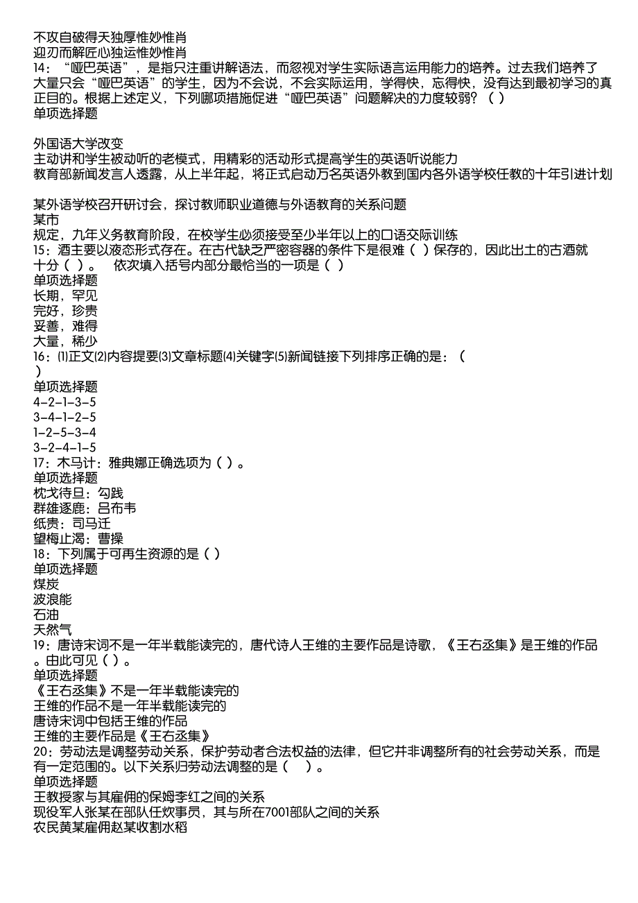 黄陂事业编招聘2020年考试真题及答案解析12_第3页