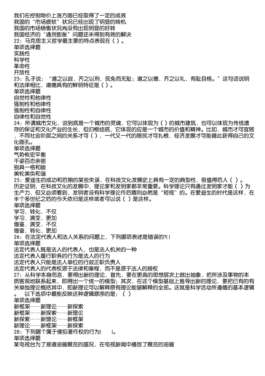 凤县事业编招聘2020年考试真题及答案解析5_第4页