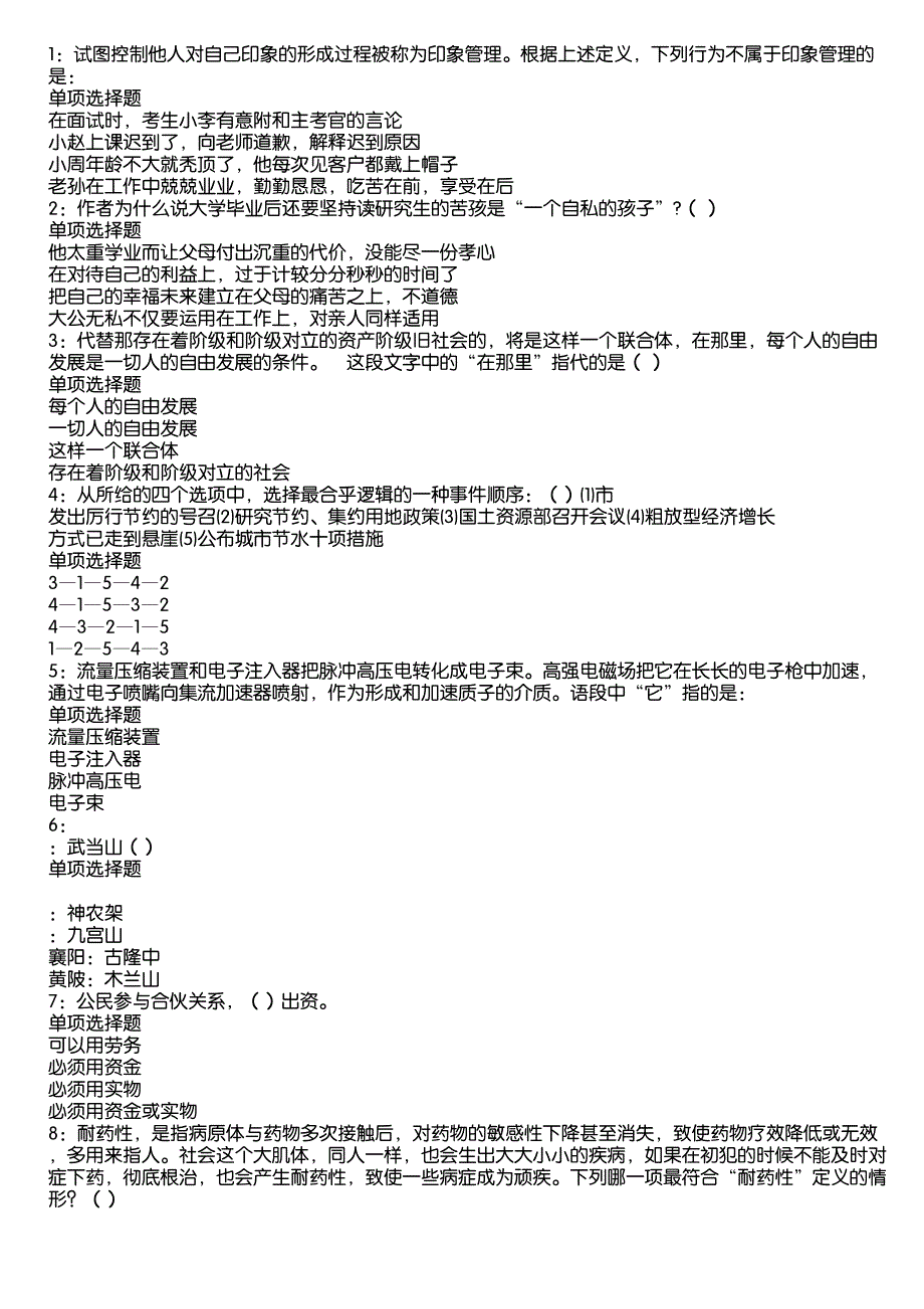 临湘2020年事业编招聘考试真题及答案解析4_第1页