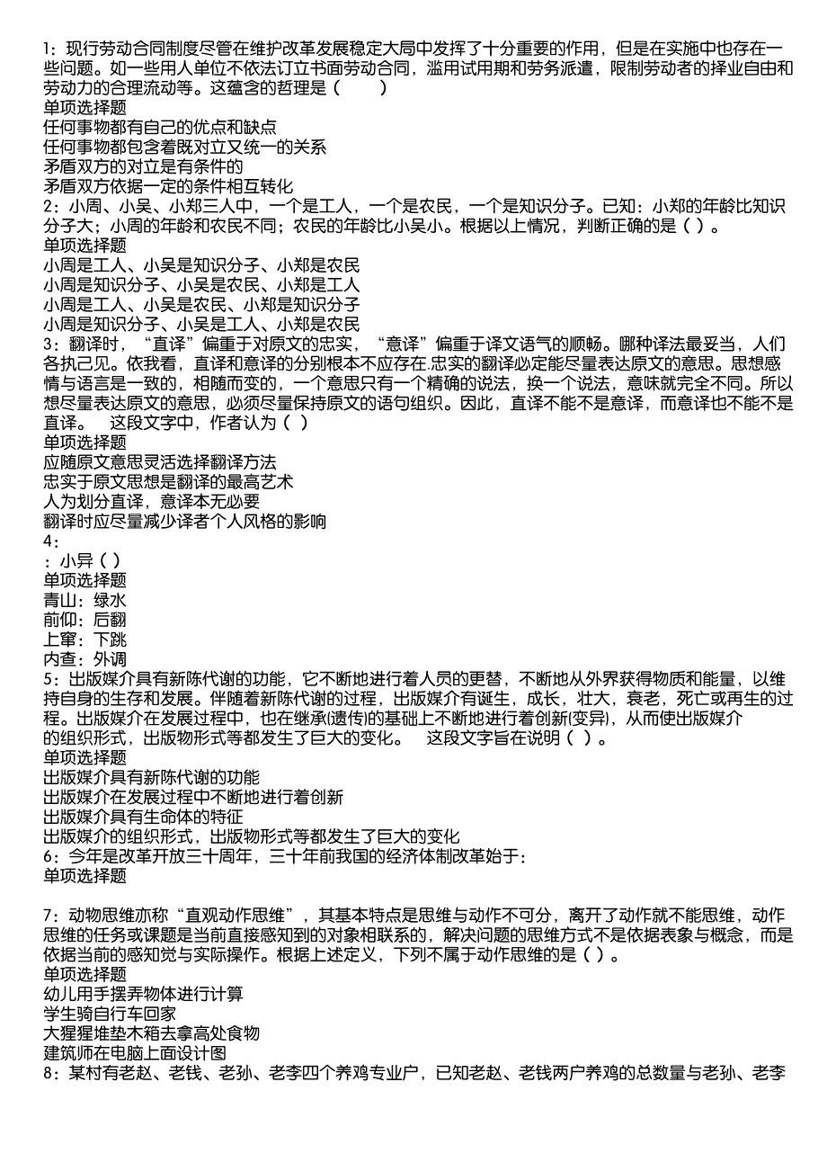 利川2020年事业编招聘考试真题及答案解析5_第1页