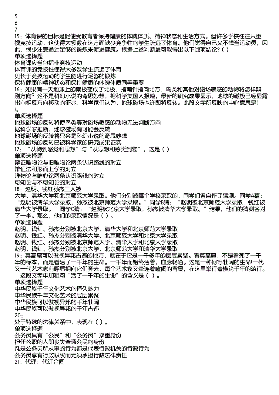 利川2020年事业编招聘考试真题及答案解析5_第3页