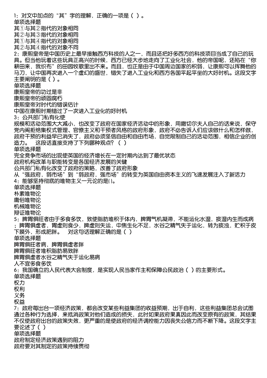 东洲事业编招聘2020年考试真题及答案解析1_第1页