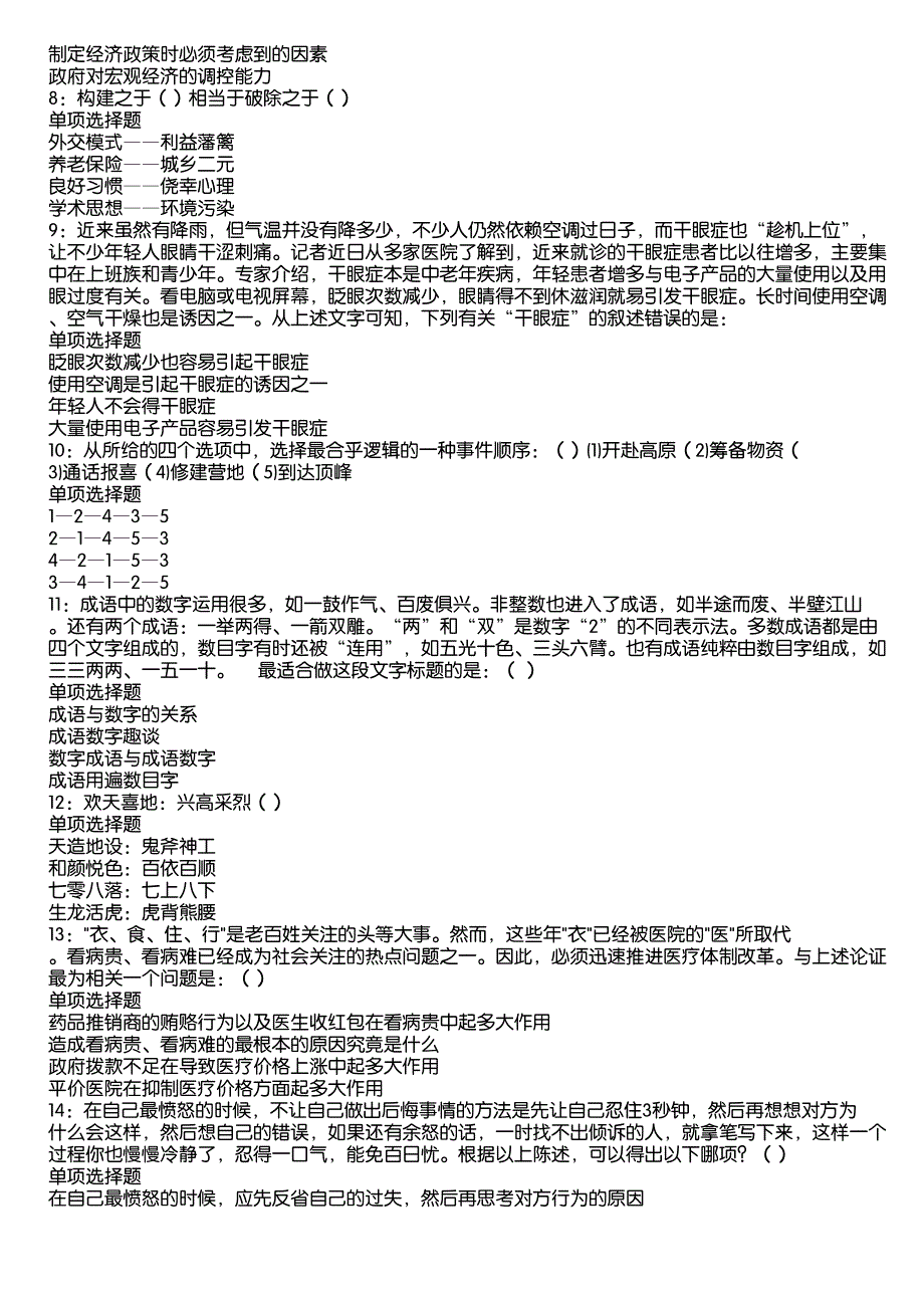 东洲事业编招聘2020年考试真题及答案解析1_第2页