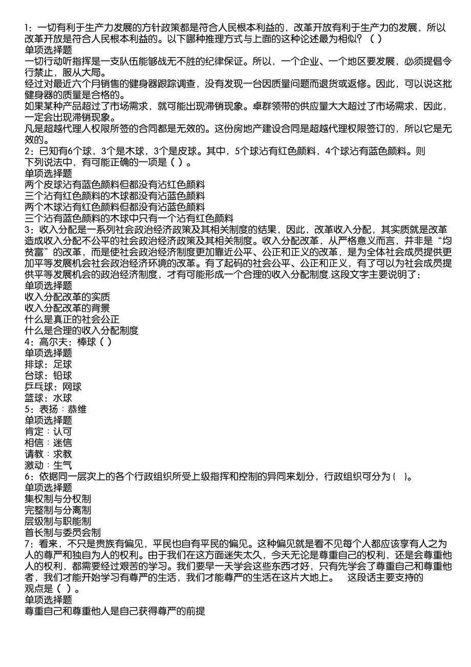 凌云2020年事业编招聘考试真题及答案解析2_第1页