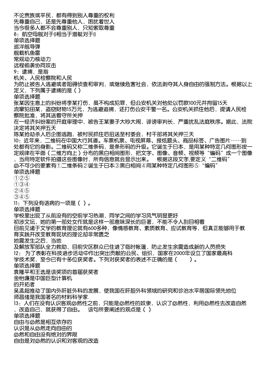 凌云2020年事业编招聘考试真题及答案解析2_第2页