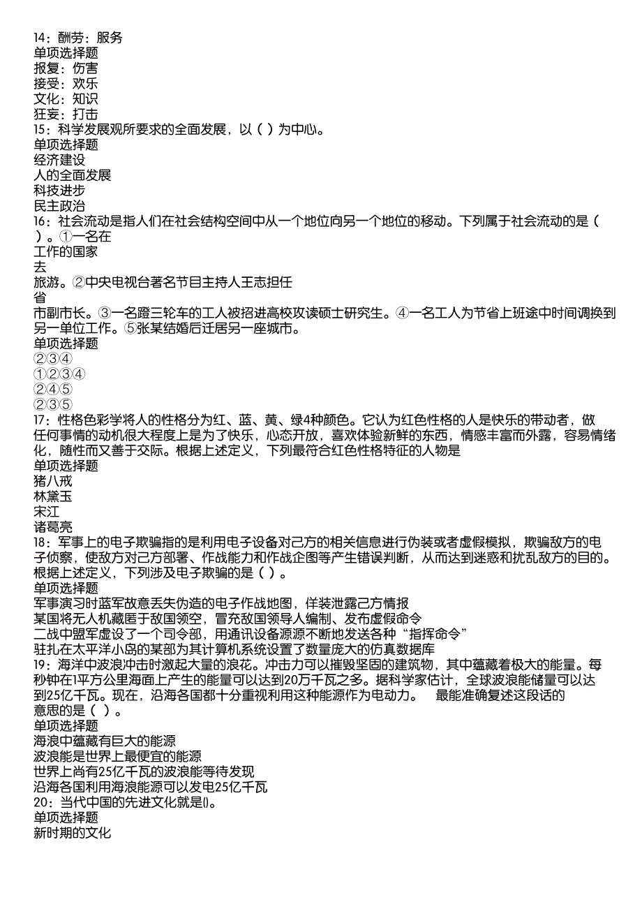 凌云2020年事业编招聘考试真题及答案解析2_第3页