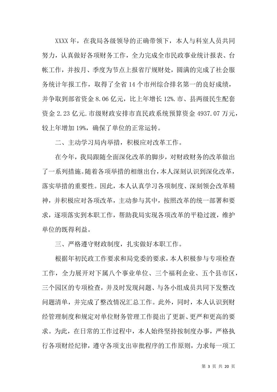 实用的财务述职模板汇编七篇_第3页