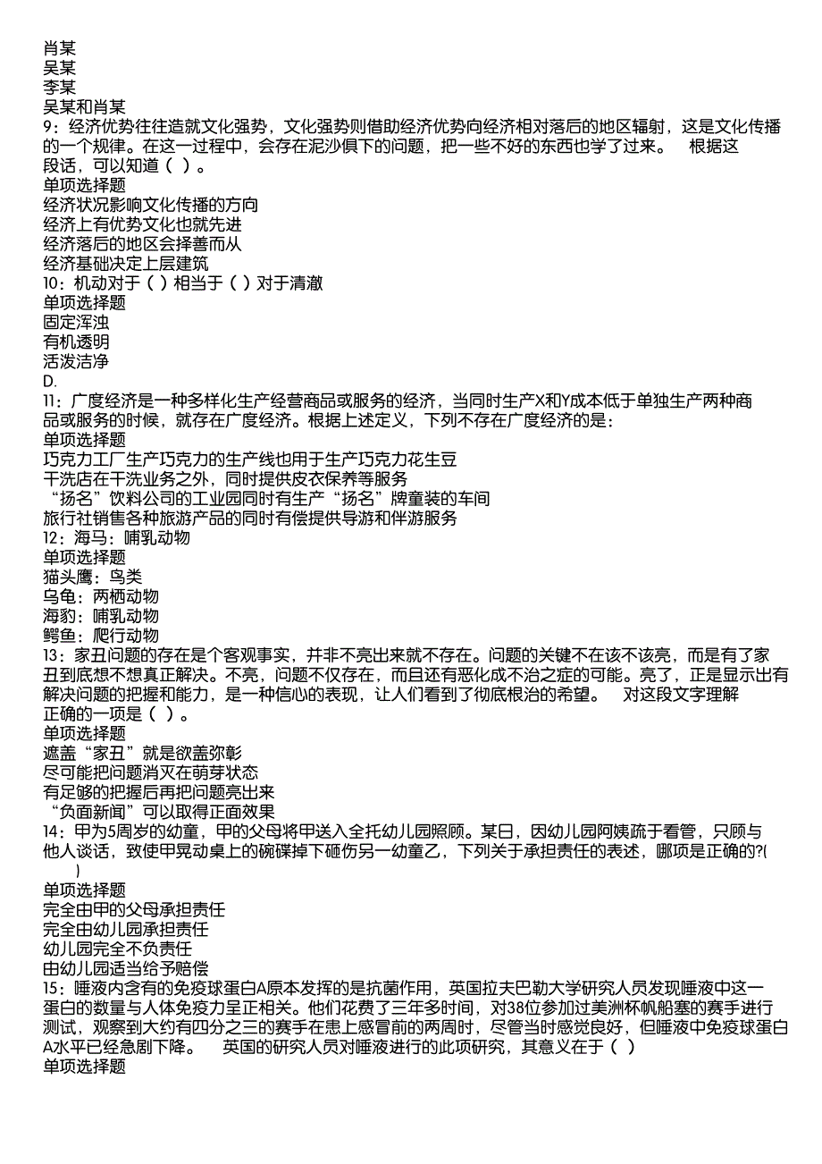 瓮安2020年事业编招聘考试真题及答案解析1_第2页