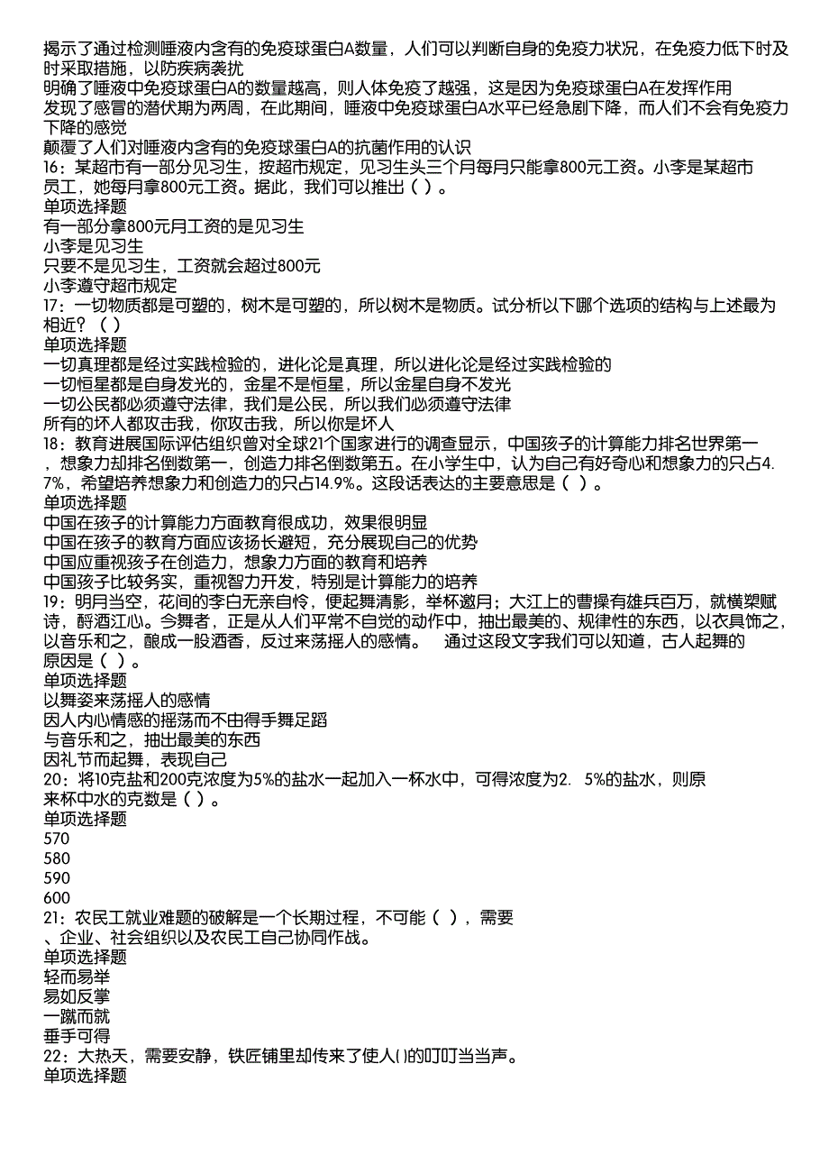 瓮安2020年事业编招聘考试真题及答案解析1_第3页