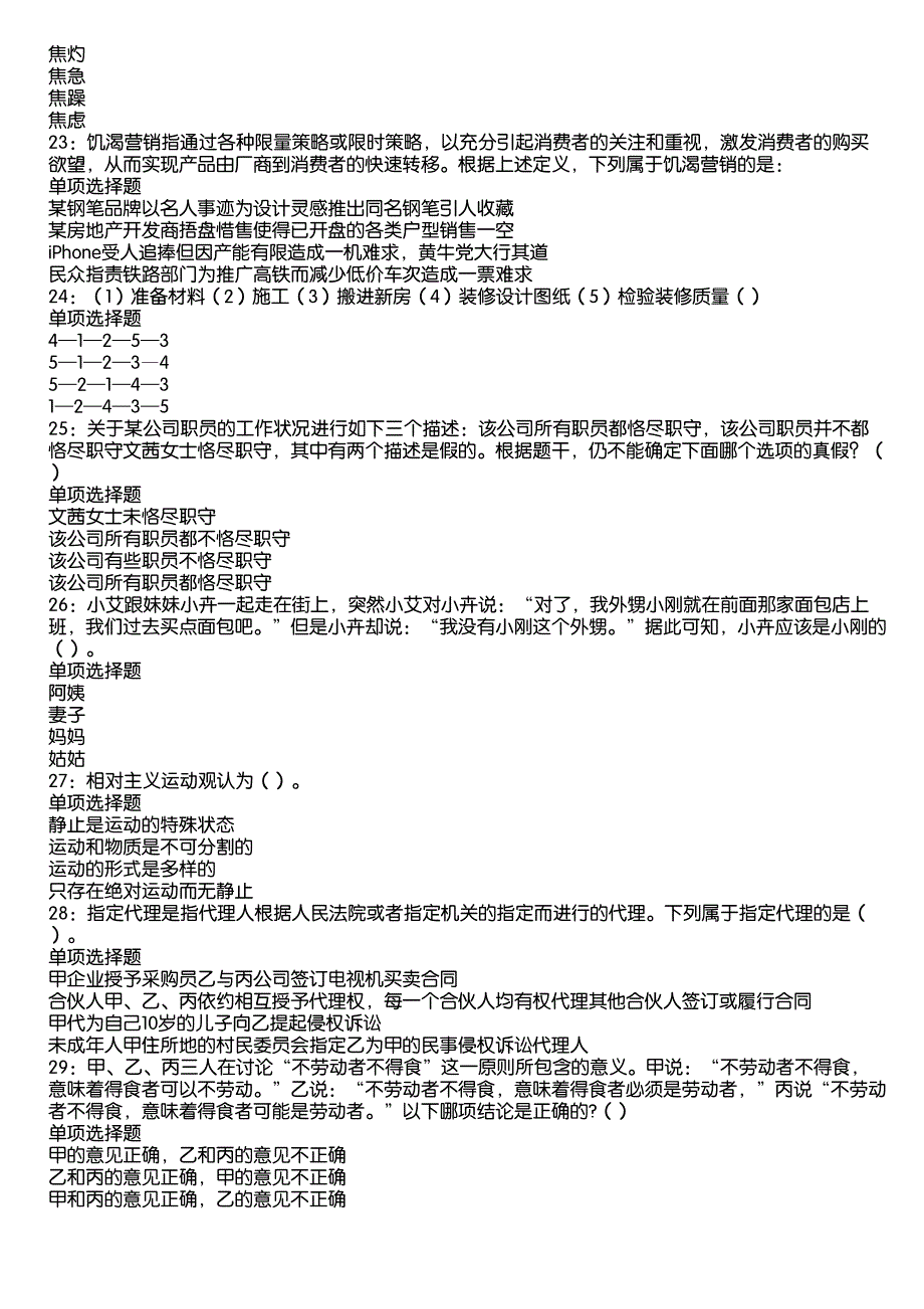 瓮安2020年事业编招聘考试真题及答案解析1_第4页