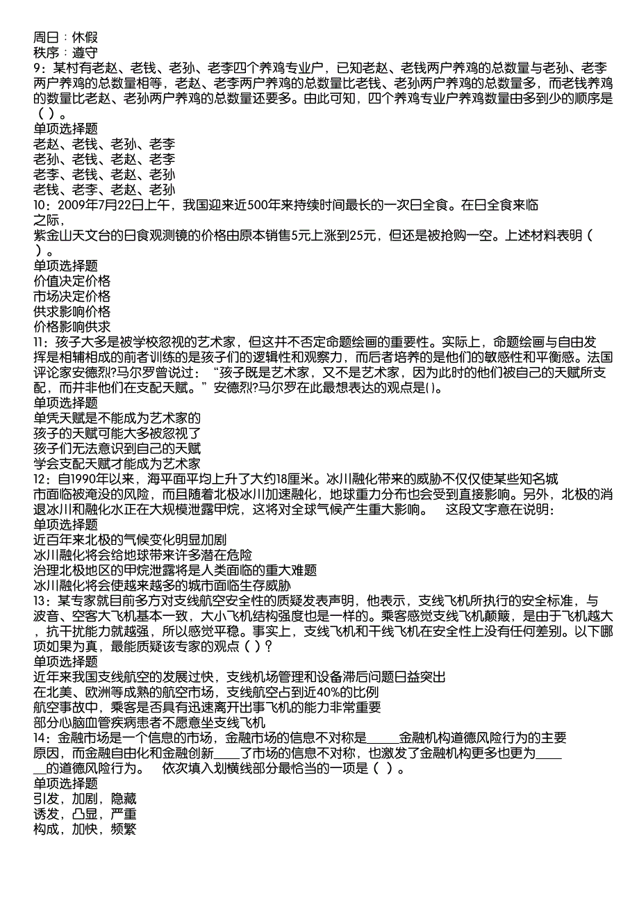 天镇2020年事业编招聘考试真题及答案解析8_第2页