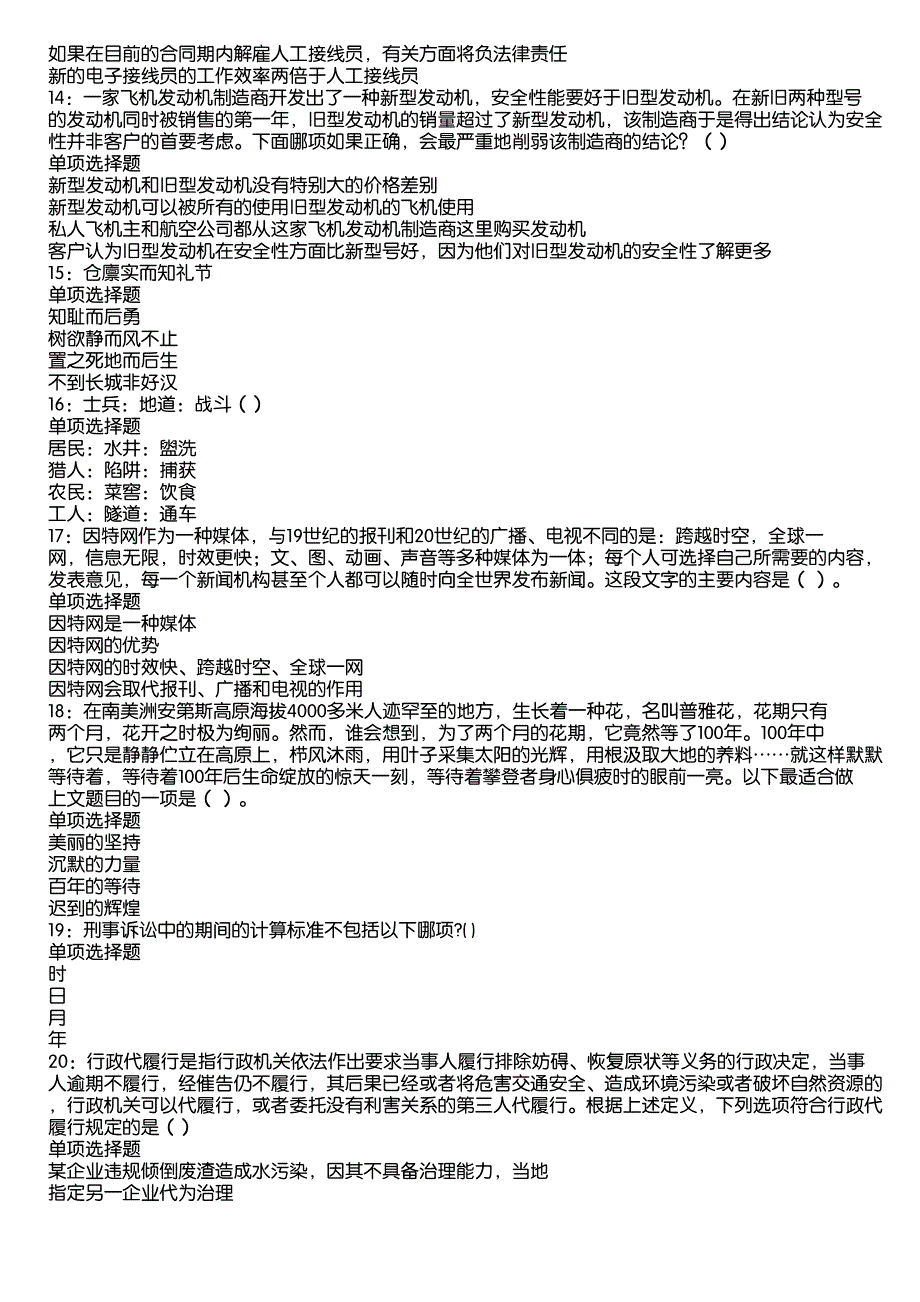 攀枝花事业编招聘2020年考试真题及答案解析4_第3页