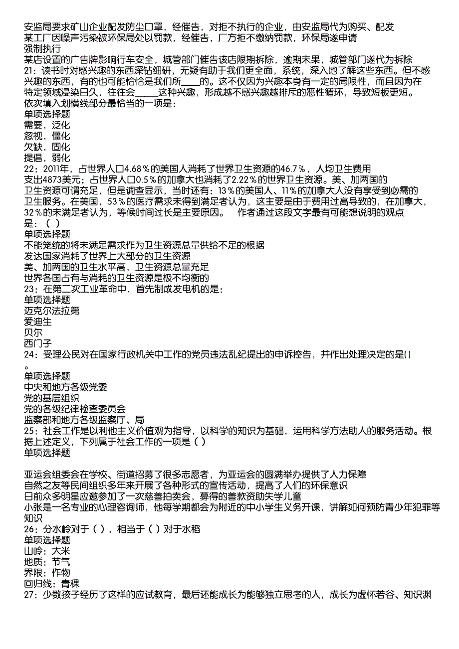 攀枝花事业编招聘2020年考试真题及答案解析4_第4页