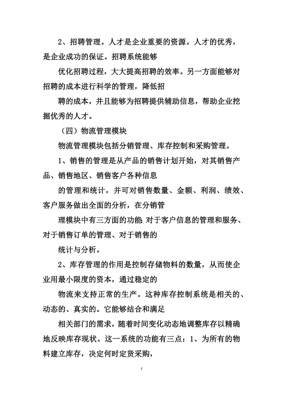 最新学习erp的心得体会共计5篇_第4页