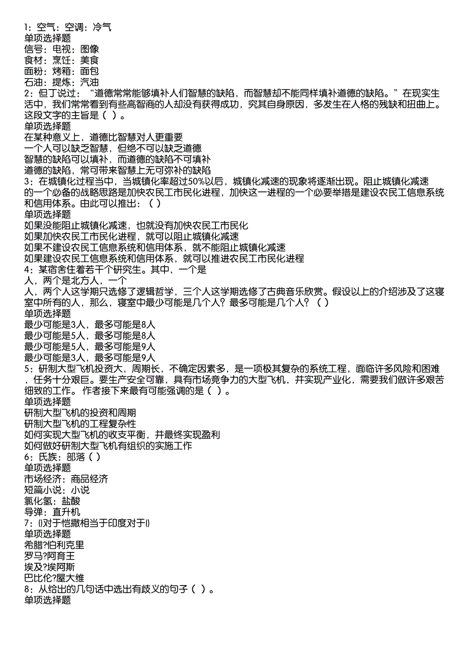 兴山2020年事业编招聘考试真题及答案解析1_第1页