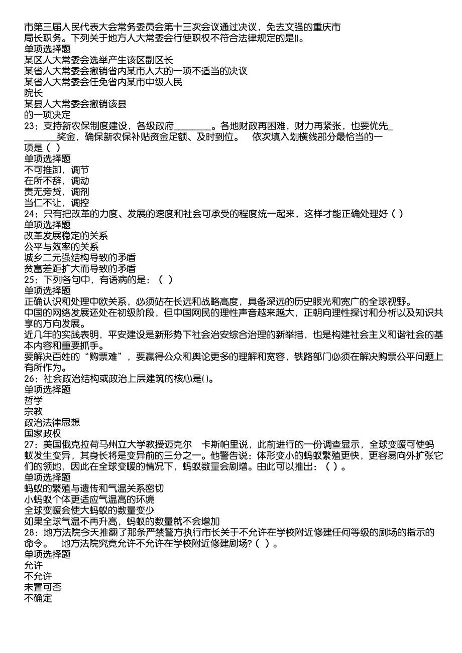 兴山2020年事业编招聘考试真题及答案解析1_第4页