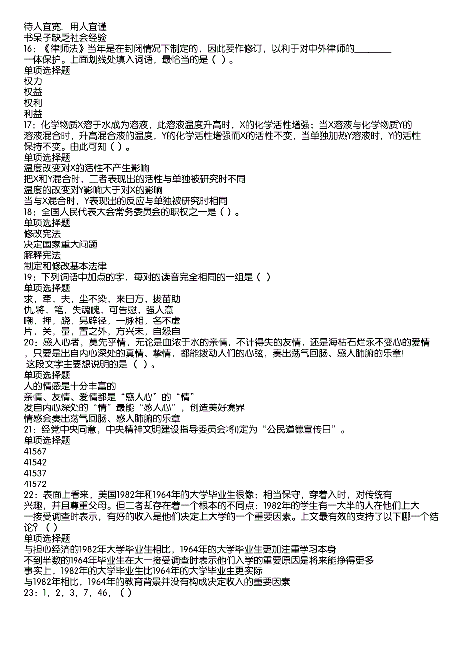 五大连池事业编招聘2020年考试真题及答案解析1_第3页