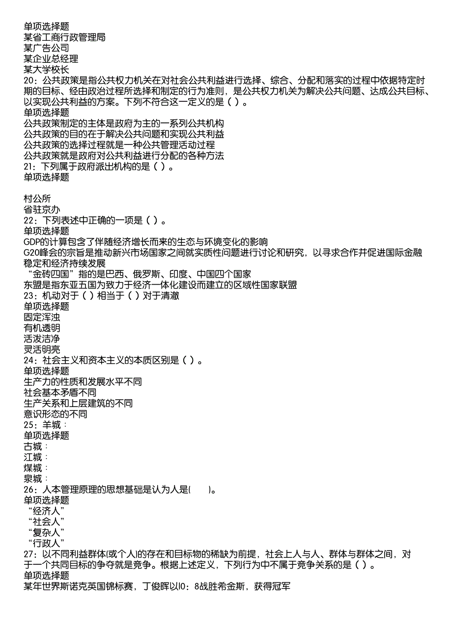 冠县2020年事业编招聘考试真题及答案解析11_第4页