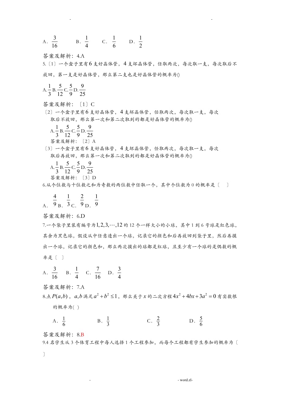 古典概型及几何概型专题训练答案版_第2页