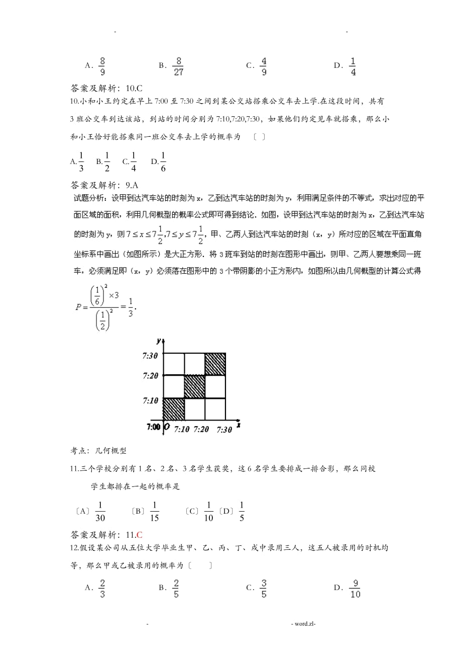 古典概型及几何概型专题训练答案版_第3页