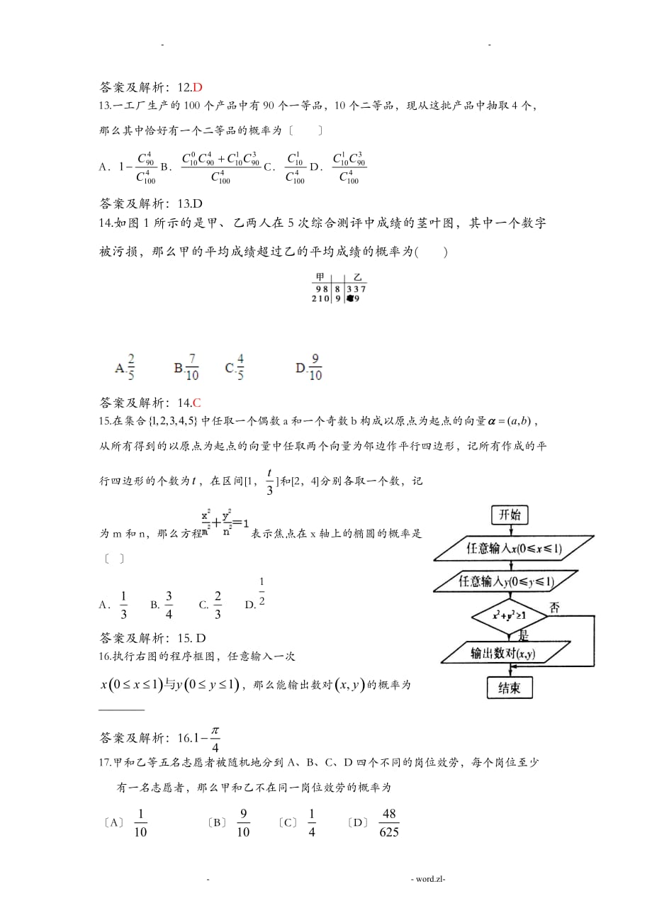 古典概型及几何概型专题训练答案版_第4页