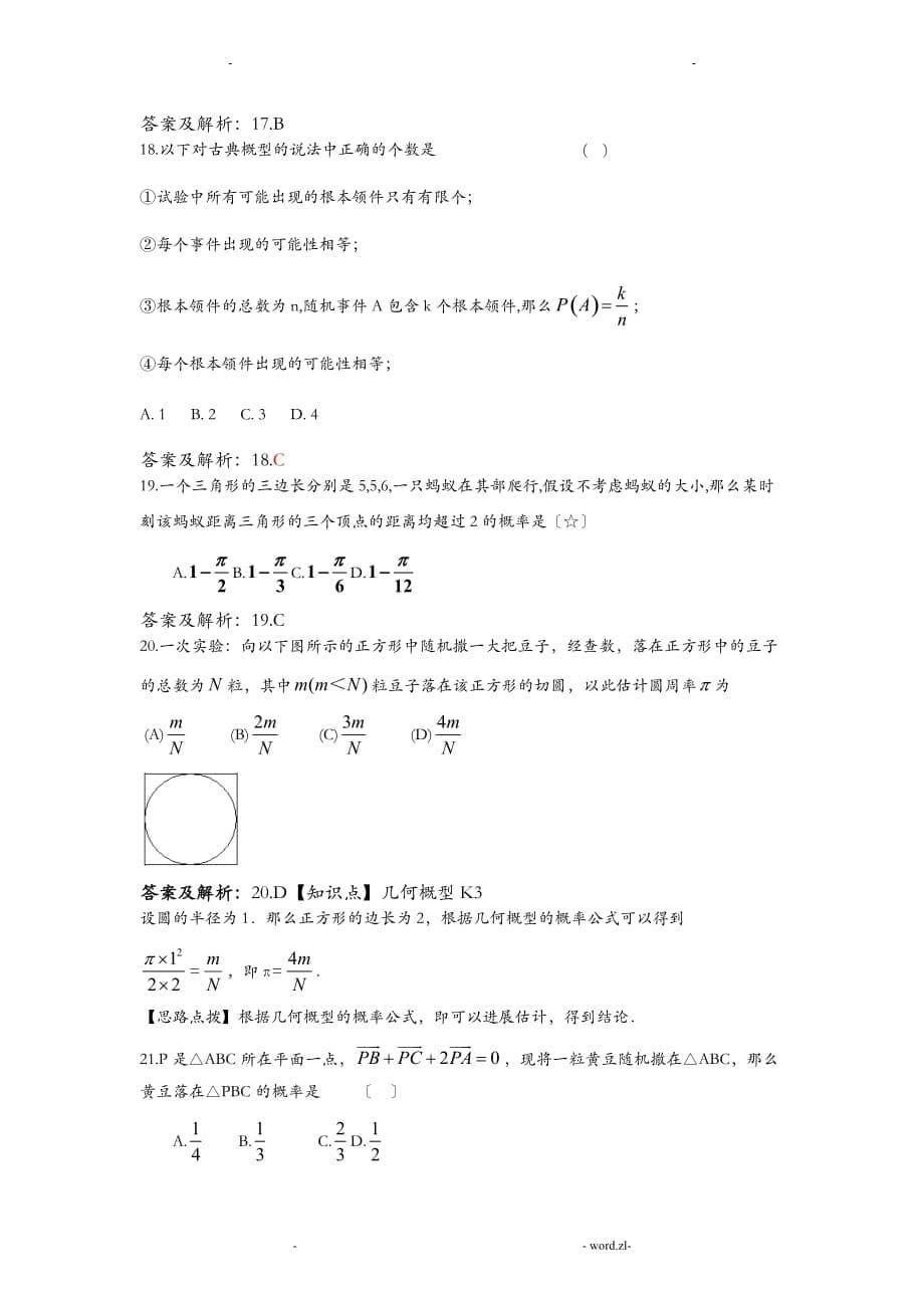 古典概型及几何概型专题训练答案版_第5页