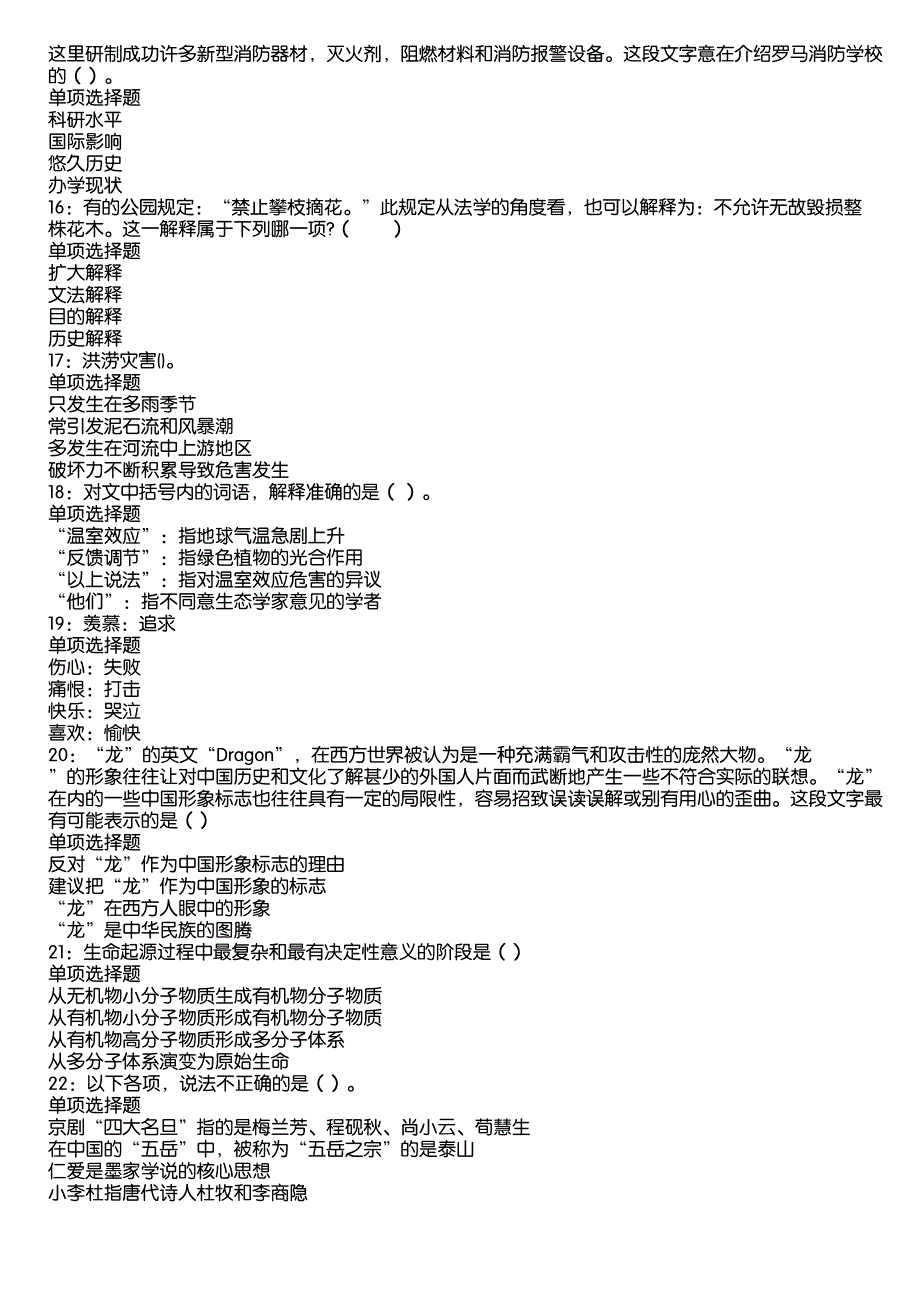 双峰事业编招聘2020年考试真题及答案解析10_第3页