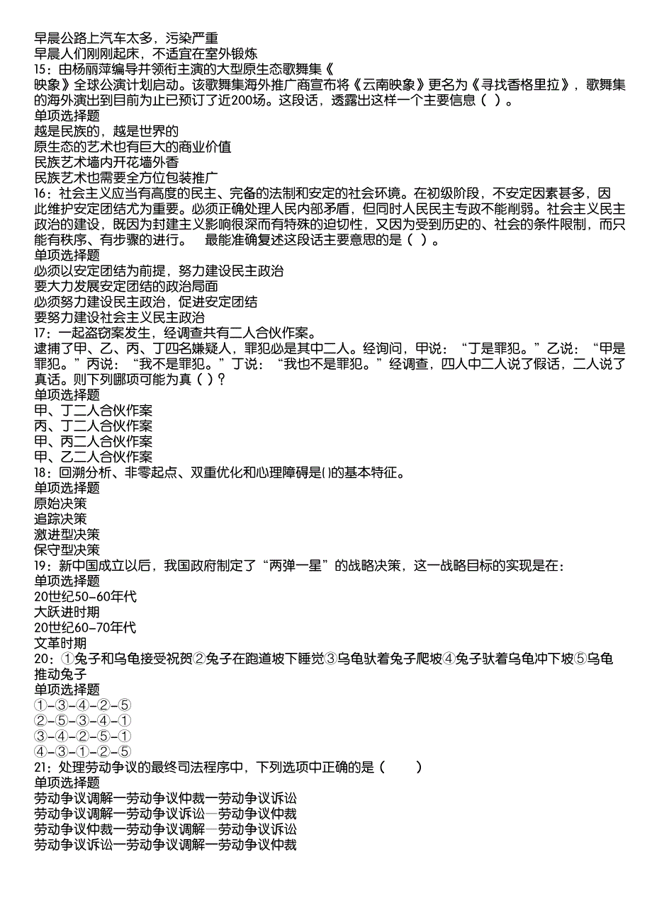 从江事业编招聘2020年考试真题及答案解析10_第3页